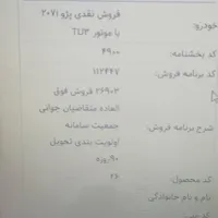 حواله 207اتومات سقف فلز