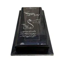 سنگ قبر مشکی و سفید فروش ویژه انواع سنگ|عمده‌فروشی|کرج, کلاک نو|دیوار