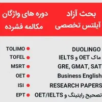 اموزش زبان انگلیسی حضوری در کلینیک تخصصی ایلتس ۸|خدمات آموزشی|تهران, نمایشگاه بین المللی|دیوار
