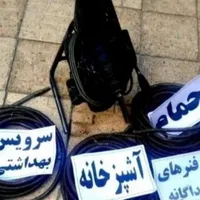 لوله بازکنی رفع‌گرفتگی فنرزنی بدون‌ایاب‌ذهاب کلشهر