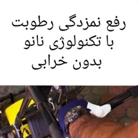 رفع تخصصی نمزدگی چکه رطوبت نشتی بدون خرابی|خدمات پیشه و مهارت|مشهد, عبادی|دیوار