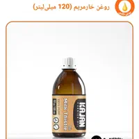 اعطای نمایندگی روغن‌های درمانی در منزل یا مغازه|عمده‌فروشی|تهران, فلاح|دیوار