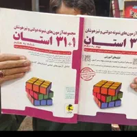 کتاب هوش کمپلکس ایتی زمینی et اسمارتیز ایکیو eq iq|کتاب و مجله آموزشی|مشهد, گوهرشاد|دیوار