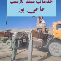 خدمات سند بلاست با کمپرسور واکیب مجرب
