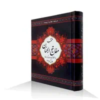 منتخب مفاتیح،قران،جهت یادبود،انعام،جوشن داردرشت خط|کتاب و مجله مذهبی|تهران, جمهوری|دیوار