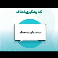 صدورجوازکسب۳ساعته،مدرک شغلی،دسته چک،وام،قولنامه و|خدمات مالی، حسابداری، بیمه|مشهد, عبادی|دیوار
