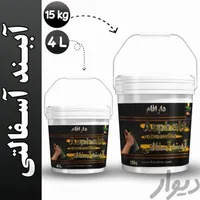 عایق نانو، عایق استخر، عایق پشت بام، عایق رطوبتی|خدمات پیشه و مهارت|اصفهان, عطار نیشابوری|دیوار