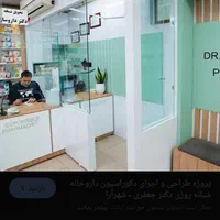 نیازمند کاراموز داروخانه