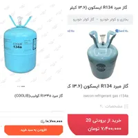 شارژ گاز خودرو گاز درجه ۱ coolib قیمت ۹۰۰ با ترازو|خدمات موتور و ماشین|تهران, جنت‌آباد جنوبی|دیوار