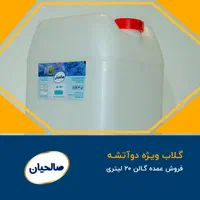 فروش عمده گلاب اصل قمصر کاشان