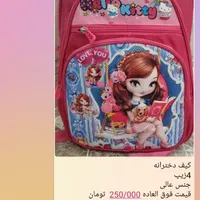 کیف مدرسه نونو|لوازم التحریر|مشهد, فرخد|دیوار