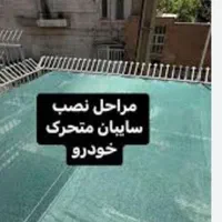 نصاب تور سبز   و دوخت تور سبز سایبان نصاب برزنت|خدمات پیشه و مهارت|برازجان, |دیوار