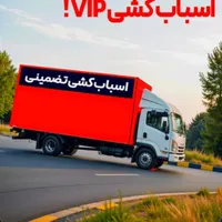 باربری حمل باراثاثیه منزل اسباب کشی کارگرخالی خاور