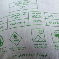 انواع کودسفیدسیاه تریپل ۴۶درصد موجود است|خدمات باغبانی و درختکاری|اندیمشک, |دیوار