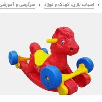 راکر اسباببازی