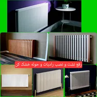 نصب سرویس تعمیر پمپ آبگرمکن پکیج شیرآلات کولر گازی|خدمات پیشه و مهارت|اصفهان, آبشار|دیوار