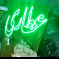 تابلو ال ای دی عطاری گیاهان دارویی|فروشگاه و مغازه|کرج, شهرک جهاننما|دیوار