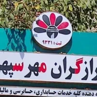 پذیرش نیرو کارآموز حسابداری مالی ، مالیاتی (خانم)