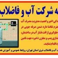 فروش نصب و راه اندازی پمپ و منبع آب و لوله کشی