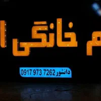 تابلوسازی تابلوساز تابلو سازی تابلو ساز چلنیوم|خدمات پیشه و مهارت|شیراز, باغ تخت|دیوار