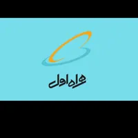 سیم کارت دائمی همراه اول