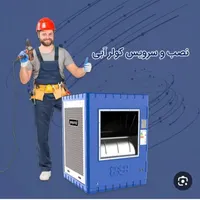 سرویس وخدمات انواع کولرهای ابی