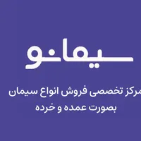 فروش سیمان اعتباری و نقدی