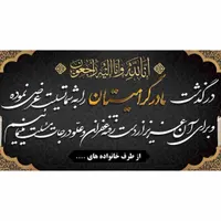بنر و آگهی ترحیم|فروشگاه و مغازه|شیراز, پارک آزادی|دیوار