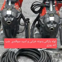 لوله بازکنی با دستگاه و تراکم هوا.پیرکزی.|خدمات پیشه و مهارت|نیشابور, امام خمینی|دیوار