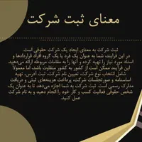 ثبت شرکت،برند،ثبت شرکت دفترپیشخوان|خدمات مالی، حسابداری، بیمه|شیراز, یخ سازی|دیوار