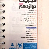 لقمه مهروماه دوازدهم.'|کتاب و مجله آموزشی|تهران, هفت حوض|دیوار