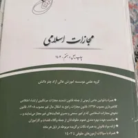 کتاب حقوق
