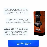 موتور شوی خودرو/واکس داشبورد/شامپوواترلس /دوراکلین|قطعات یدکی و لوازم جانبی|تهران, افسریه|دیوار
