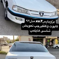پژو پارس Xu۷مدل ۹۲