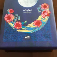 کتاب رمان دختر مهتاب