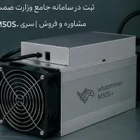 ماینر مجاز M30  ثبت رسمی + مشاوره رایگان