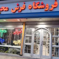 فروش فرش از پانصد شانه تا ۱۲۰۰شانه *سایز۶و۹و۱۲متری