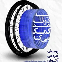 آرتوان بیرجند