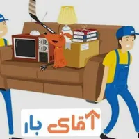 باربری حمل اثاثیه اسباب منزل اساس کشی ایسوزو بار|خدمات حمل و نقل|شهرکرد, |دیوار