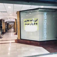 فروش  مغازه  مهستان کرج|فروش مغازه و غرفه|کرج, شهرک اوج|دیوار
