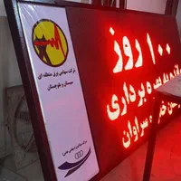 تابلو روان. تابلو تبلیغاتی. ال ای دی . led روان|فروشگاه و مغازه|باقرشهر, |دیوار