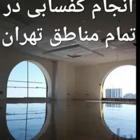 کفسابی سنگسابی سنگساب کفساب کف سابی سنگ ساب زن