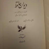 دیوان حافظ نو|کتاب و مجله ادبی|تهران, فاطمی|دیوار