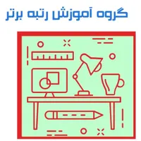 تدریس پایه های ابتدایی و دبیرستان