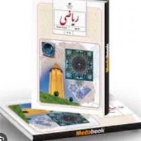 تدریس تخصصی ریاضی دهم و  نهم و‌هشتم توسط دبیر رسمی|خدمات آموزشی|اصفهان, احمدآباد|دیوار