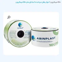 نوار تیپ آبیاری لوله نخدار|عمده‌فروشی|مشهد, امیریه|دیوار