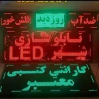 تعمیرات تابلوروان تعمیر تابلو روان در محل|خدمات پیشه و مهارت|زنجان, |دیوار