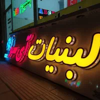 تابلوسازی مرکز ساخت چلنیوم کامپوزیت چنلیوم نئون|خدمات پیشه و مهارت|کرج, بنیاد|دیوار