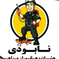 شرکت سمپاشی دارای مجوز رسمی قابل استعلام