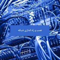 انجام امور شبکه و سرور|خدمات رایانه‌ای و موبایل|تهران, سهروردی|دیوار